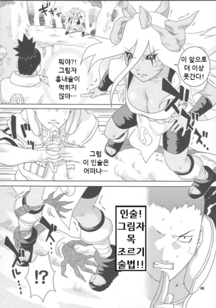 Nakisuna no Yoru Page #6