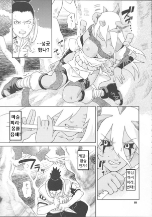 Nakisuna no Yoru Page #9