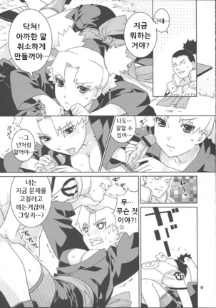 Nakisuna no Yoru Page #17