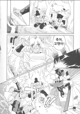 Nakisuna no Yoru Page #14