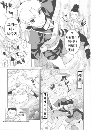 Nakisuna no Yoru Page #15