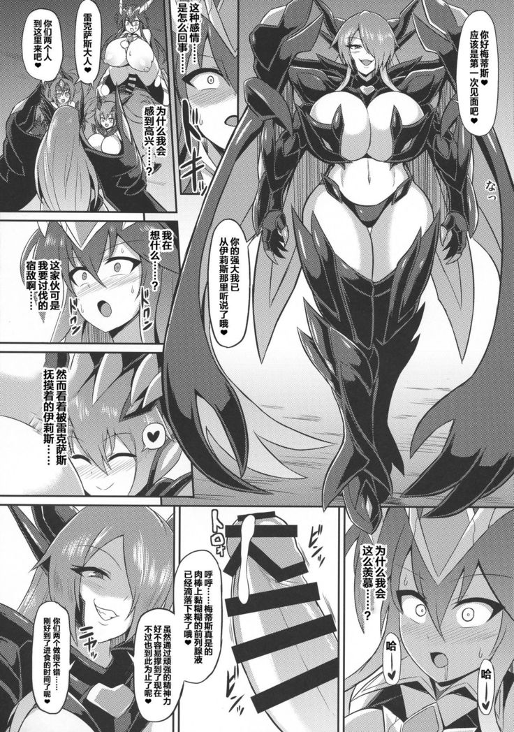 Seisen Hime Metis - Sennou Choukyou ni Ochiru Kedakaki Otome -