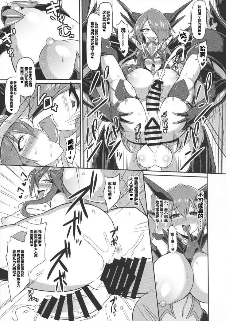 Seisen Hime Metis - Sennou Choukyou ni Ochiru Kedakaki Otome -