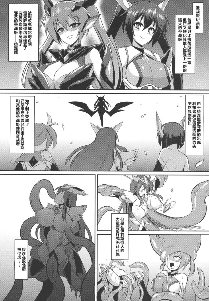 Seisen Hime Metis - Sennou Choukyou ni Ochiru Kedakaki Otome -
