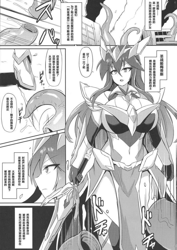 Seisen Hime Metis - Sennou Choukyou ni Ochiru Kedakaki Otome -