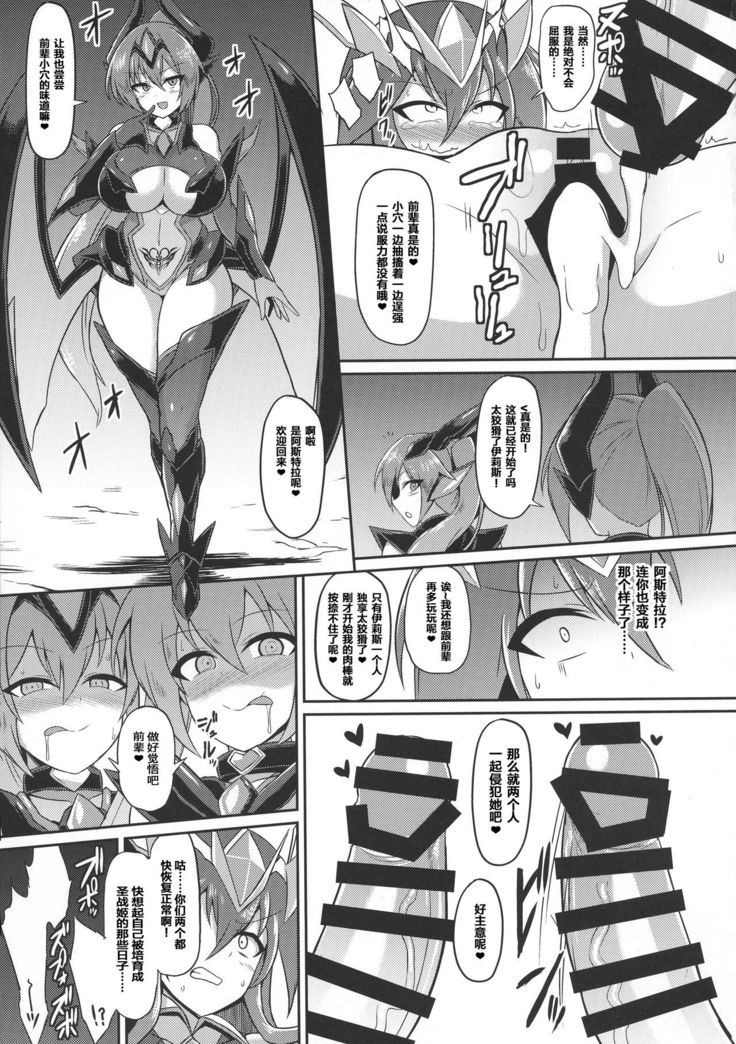 Seisen Hime Metis - Sennou Choukyou ni Ochiru Kedakaki Otome -