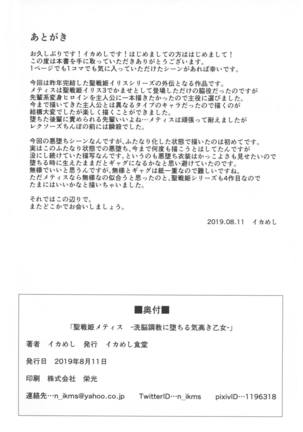 Seisen Hime Metis - Sennou Choukyou ni Ochiru Kedakaki Otome - Page #27