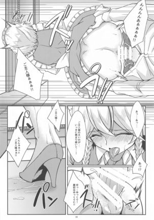 Sakuya to Iu Na no Maid-san Page #8