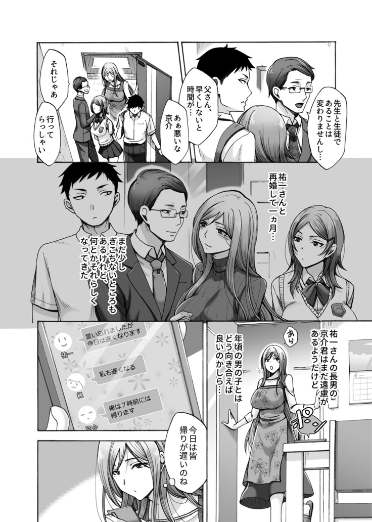 Hikawa-ka no Ibitsuna sei Jijō dai 1-wa