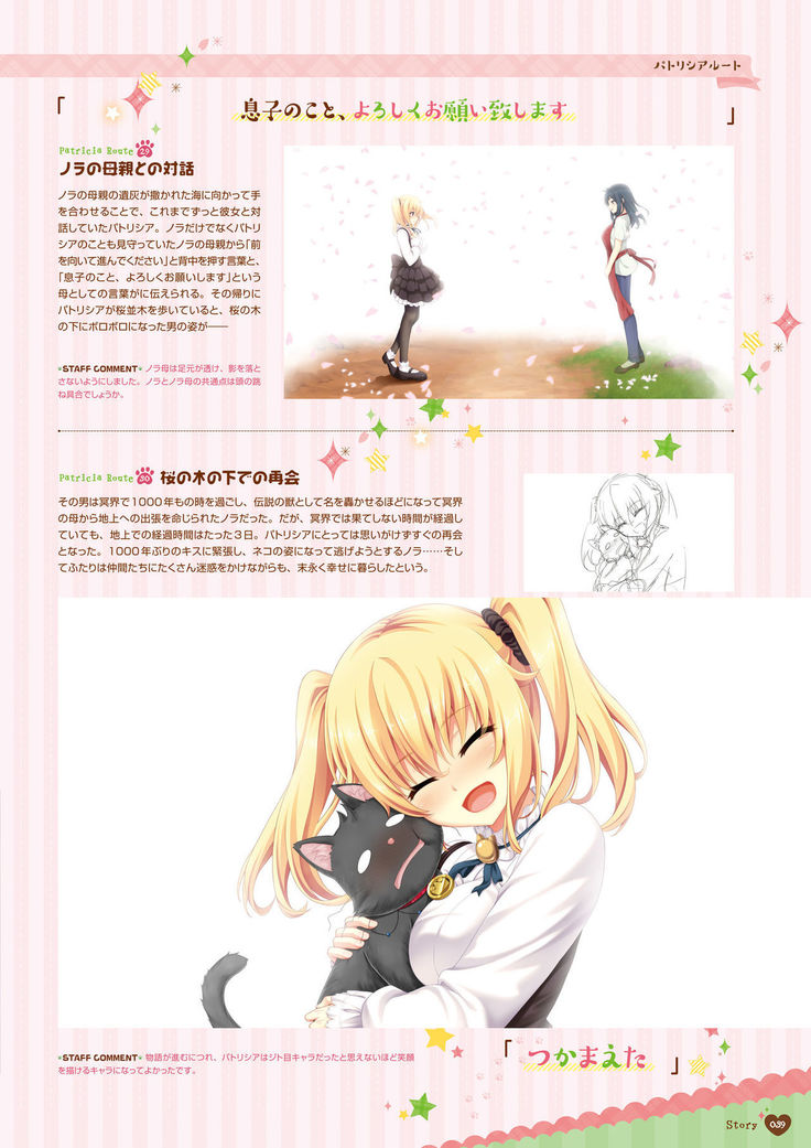 ノラと皇女と野良猫ハート -Nora, Princess, and Stray Cat.- ビジュアルファンブック