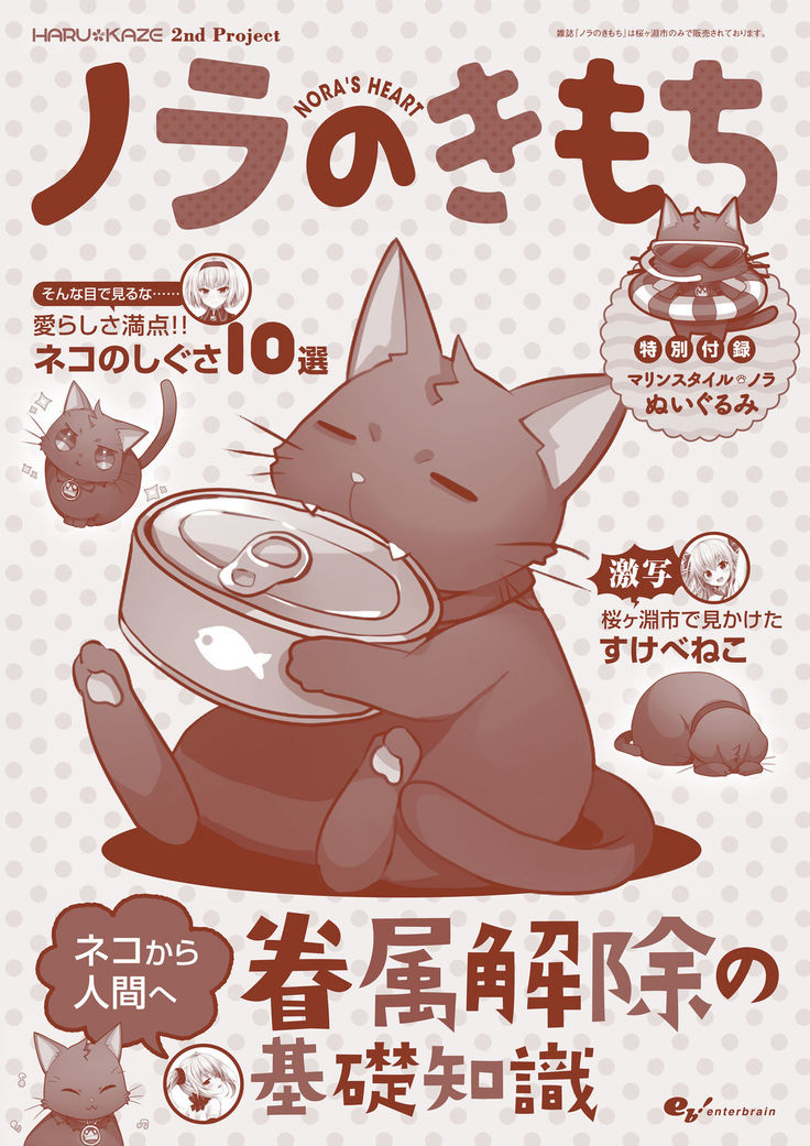 ノラと皇女と野良猫ハート -Nora, Princess, and Stray Cat.- ビジュアルファンブック