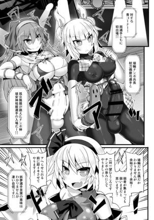 Gensoukyou Futanari Chinpo Wrestling Ecstasy 3 - Youmu vs Mayumi & Keiki - Page 7