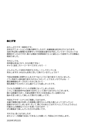 Gensoukyou Futanari Chinpo Wrestling Ecstasy 3 - Youmu vs Mayumi & Keiki - Page 25