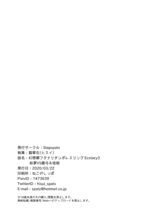 Gensoukyou Futanari Chinpo Wrestling Ecstasy 3 - Youmu vs Mayumi & Keiki - Page 34