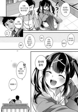 Ketsuekigatabetsu Ecchi no Setsumeisho B-gata Page #17