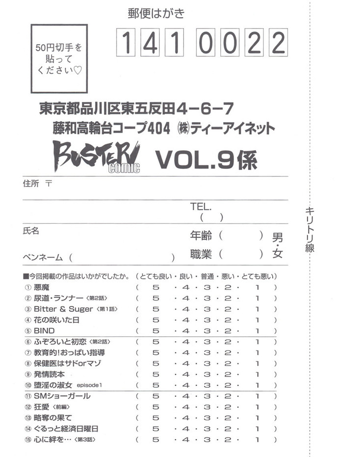 BUSTER COMIC 2009-01 Vol. 9