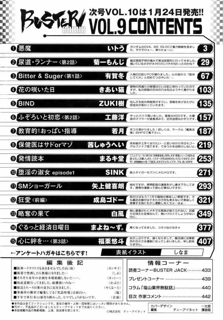 BUSTER COMIC 2009-01 Vol. 9