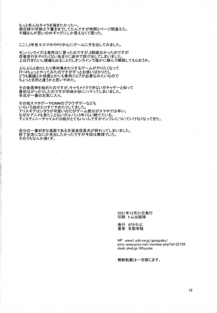 がさやぶ