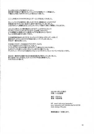 がさやぶ Page #17