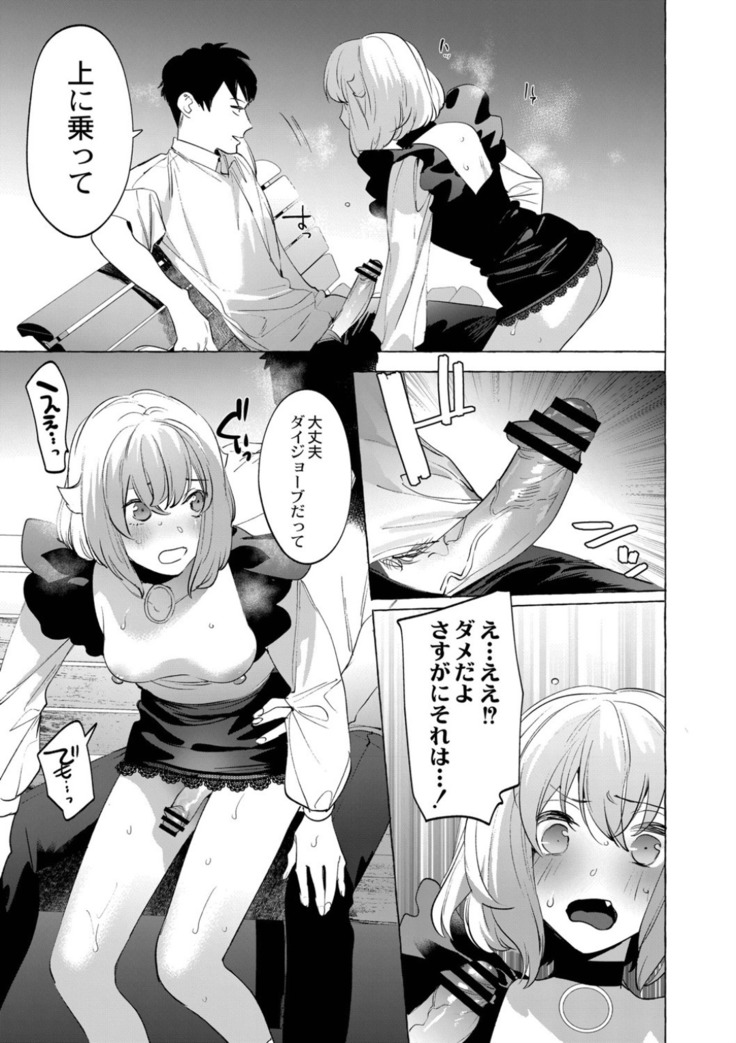 Mesuiki Otokonoko Ch. 6