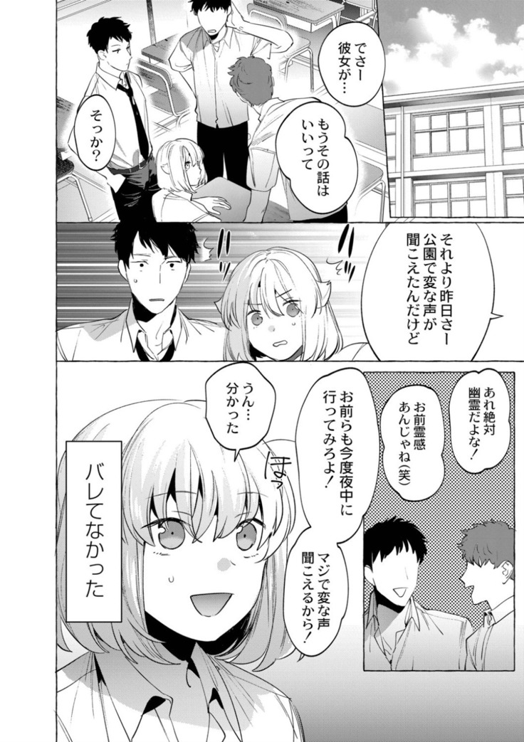 Mesuiki Otokonoko Ch. 6