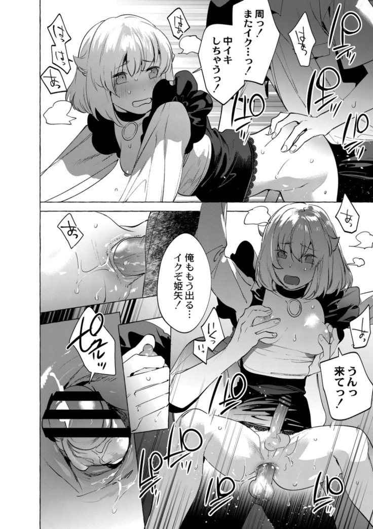 Mesuiki Otokonoko Ch. 6