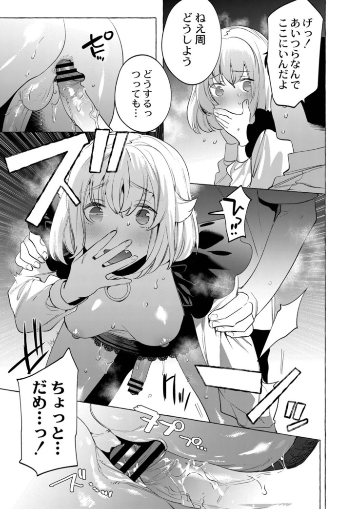 Mesuiki Otokonoko Ch. 6