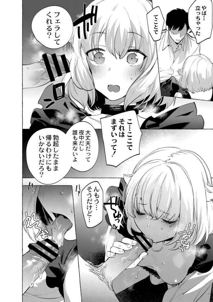 Mesuiki Otokonoko Ch. 6