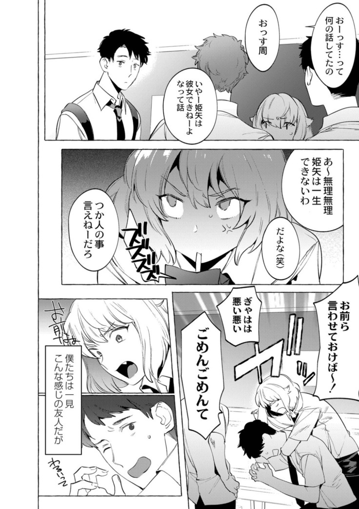 Mesuiki Otokonoko Ch. 6