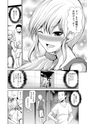 ぷにスポくらぶ Page #81