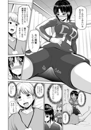ぷにスポくらぶ Page #63
