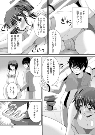 ぷにスポくらぶ Page #134