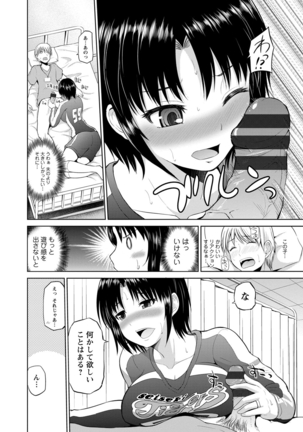 ぷにスポくらぶ Page #65