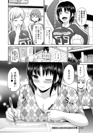 ぷにスポくらぶ Page #75