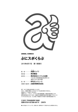ぷにスポくらぶ Page #181