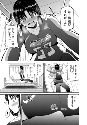 ぷにスポくらぶ Page #62