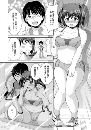 ぷにスポくらぶ Page #133