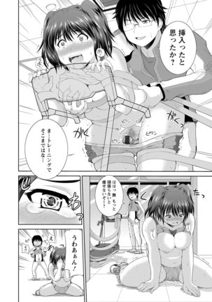 ぷにスポくらぶ Page #145