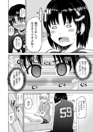 ぷにスポくらぶ Page #61