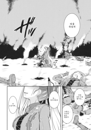 ダークサイドリエラ Page #24