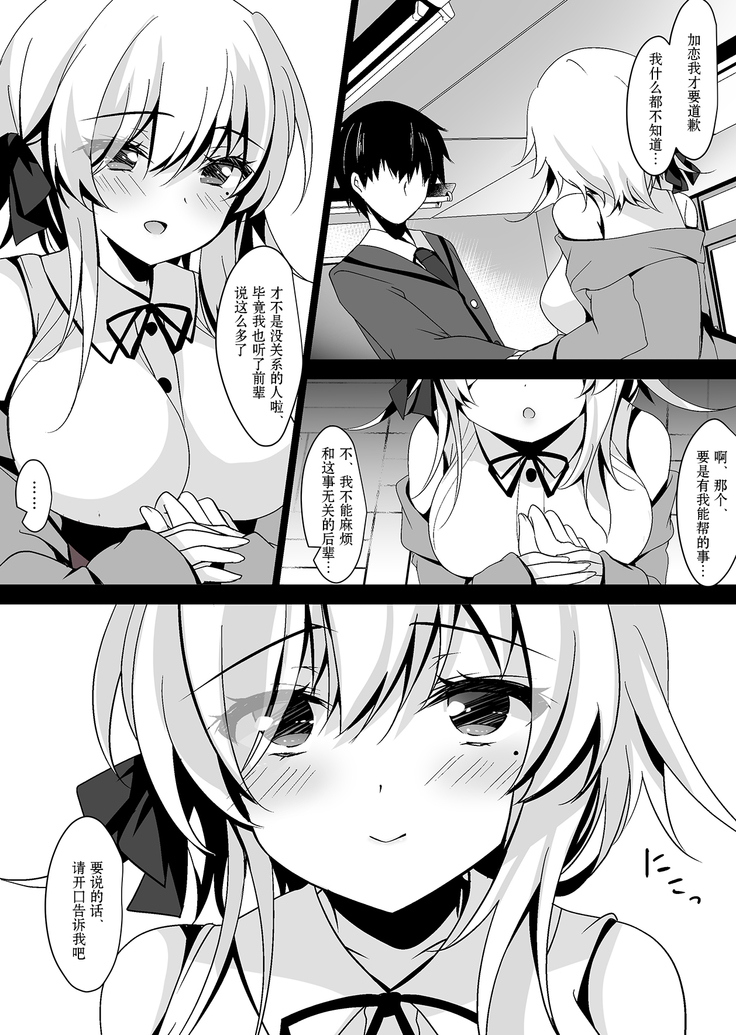 Saimin Kanojo Hashimoto Karen