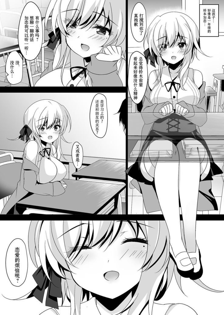 Saimin Kanojo Hashimoto Karen