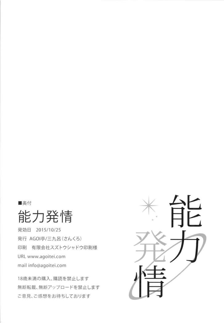 Nouryoku Hatsujou