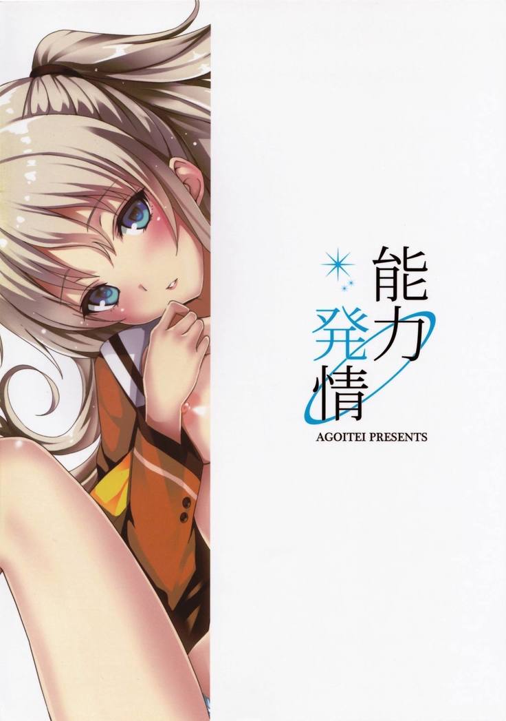 Nouryoku Hatsujou