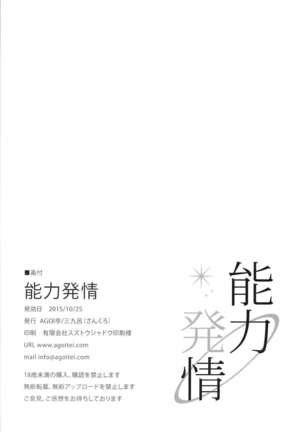 Nouryoku Hatsujou Page #21