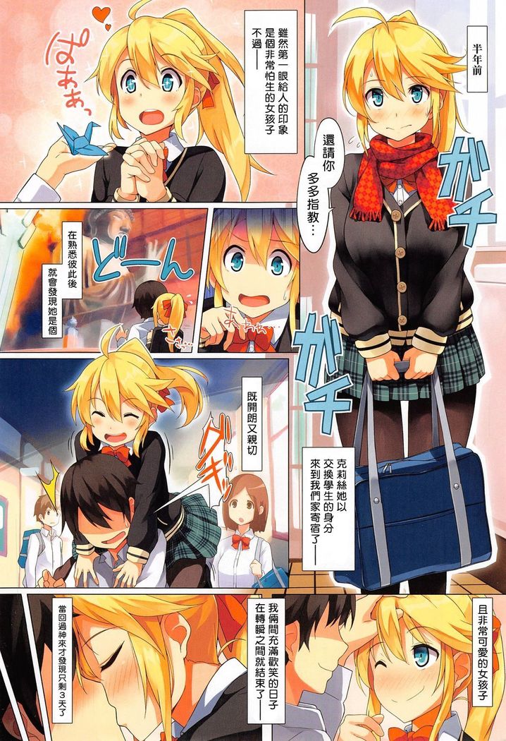 Wakatte Hoshii No ! Ch. 1-2