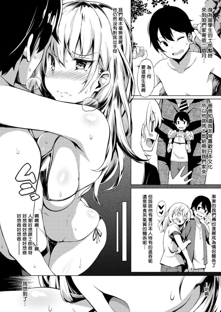 Wakatte Hoshii No ! Ch. 1-2