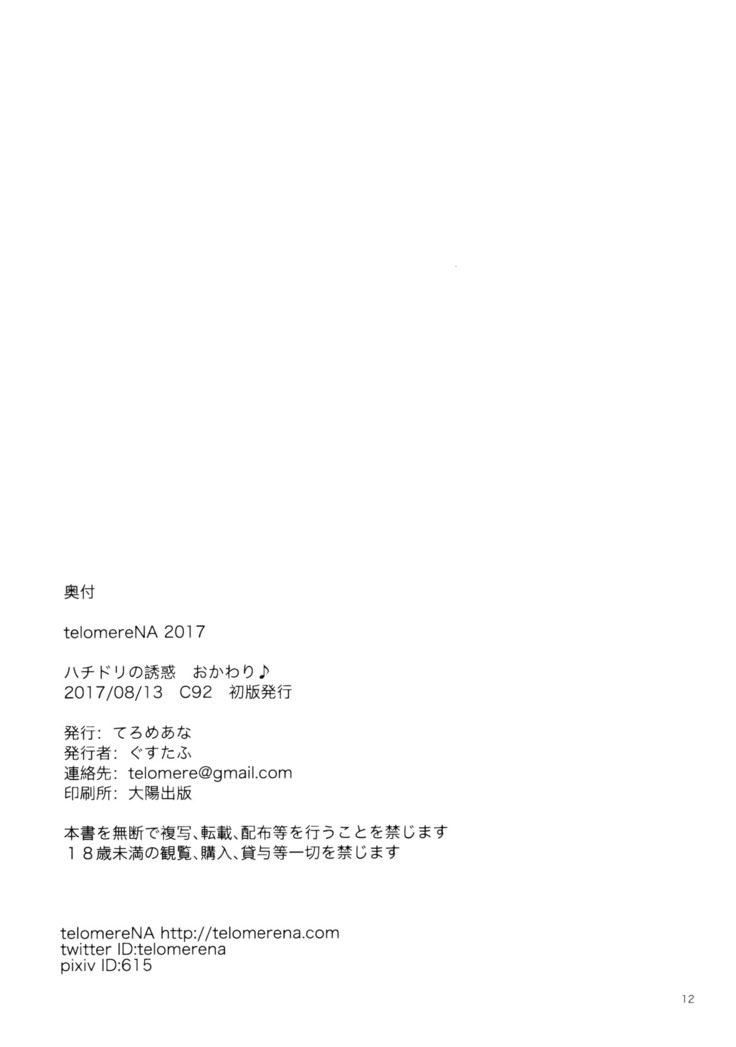 Hachidori no Yuuwaku Okawari