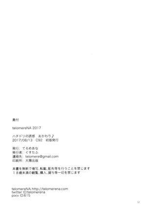 Hachidori no Yuuwaku Okawari Page #14