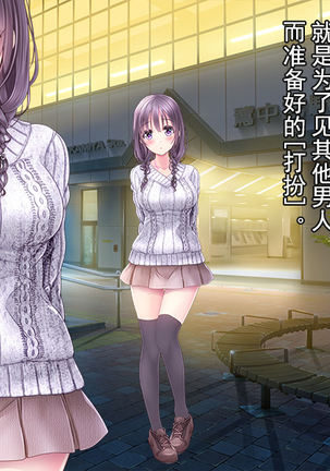 Boku no Netorare Juken Sensou Page #20